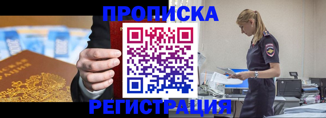 прописка от собственника в Аткарске