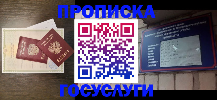 прописка законно в Аткарске