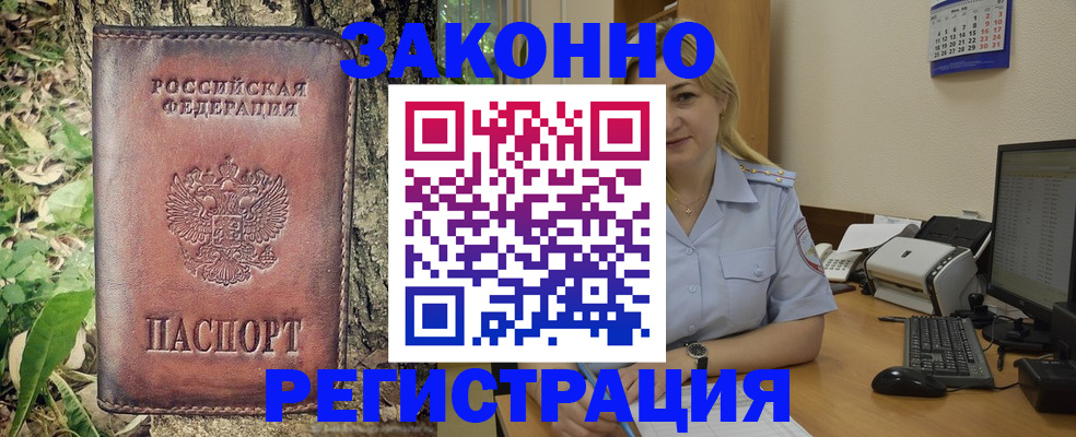 купить прописку в Аткарске